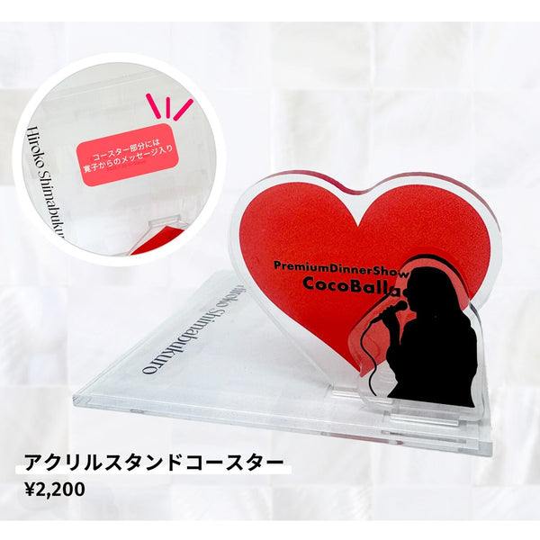 島袋寛子 Premium Dinner Show 2025『CocoBallad』アクリルスタンドコースター